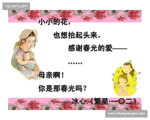 冰心诗文中的母爱与人性光辉探寻:温暖与坚韧交织的人生真谛 冰心诗文中的母爱与人性光辉探寻:温暖与坚韧交织的人生真谛