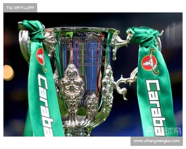 全面解析英联杯赛制及其独特竞赛规则与晋级方式